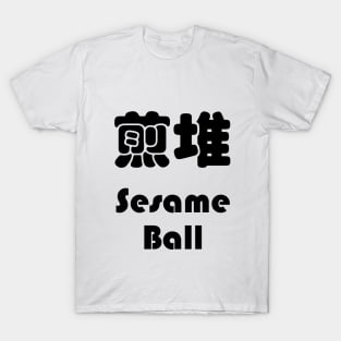 Dim Sum - Sesame Ball 煎堆 T-Shirt